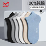 猫人【100%纯棉袜6双】男士袜子男秋季抑菌防臭短袜吸汗运动男无骨袜