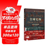 全球史纲 人类历史的谱系 斯塔夫里阿诺斯作品
