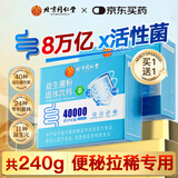 同仁堂北京同仁堂肠胃益生菌冻干粉成人益生元调理i肠胃脾胃虚弱80包