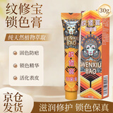 DAGO纹身修复膏纹修宝洗纹身专用外敷麻药保养抑菌固色护理30g+润肤脂