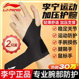 李宁护腕腱鞘炎tfcc健身手腕拉伤运动用固定护具羽毛球卧推加压护套