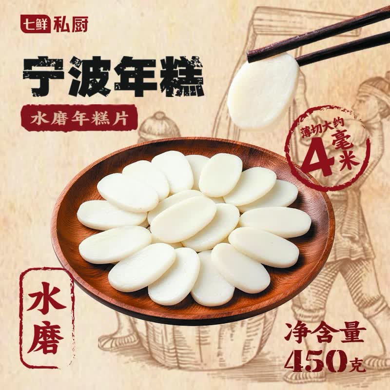 七鲜私厨 宁波水磨年糕片450g*3袋 五常大米火锅食材半成品面点