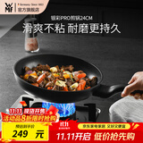 WMF银彩怀石系列炒锅煎炒锅不粘星辰炒菜锅燃气灶电磁炉不粘厨房好物 【升级版】银彩Pro炒锅 24cm