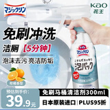 花王（KAO）马桶清洁剂300ml 免刷洗泡沫去污除臭异味液厕所清洗剂洁厕灵喷雾