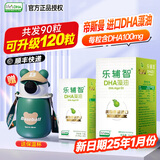 乐辅智dha海藻油lifesDHA藻油可换购婴幼儿儿童宝宝米粉 【可升级120粒】乐辅智60粒+30粒赠保温杯