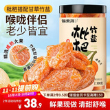 福东海 甘草竹盐枇杷干300克【鲜果制作】蜜饯果干润喉即食休闲零食痰咳