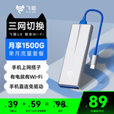 飞猫u8 随身wifi6免插卡三网通移动wifi无线网卡便携式热点4g通用流量车载上网（月享1500G三网单月）