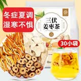 养益君三伏姜枣茶300g（30袋）大份量 陈皮姜枣茶三伏天驱寒湿暖身祛茶