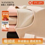 南极人女士保暖内衣套装含羊绒蚕丝锁暖德绒冬季打底衫奶杏色 2XL