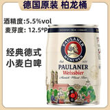 保拉纳（Paulaner）好日期德国进口保拉纳柏龙啤酒桶装5L拜仁慕尼黑限量版小麦白啤 【白桶】26年5月到期 5L 1桶