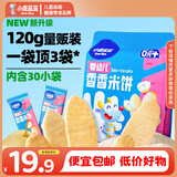 小鹿蓝蓝_婴儿米饼 宝宝零食婴儿6个月以上幼儿零食米饼 【囤货1袋装】原味60片