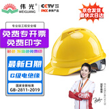伟光ABS安全帽  V型新国标透气款 防砸耐穿刺 Y型下颏带工地建筑头盔 黄色旋钮式【京东自营】
