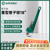 世达（SATA）重型管子钳18