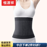 恒源祥羊绒毛护腰带保暖男女士腰部护肚子肚围大人防寒神器 羊绒秋冬-加厚款【黑色】厚4MM M