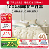 罗莱家纺100%纯棉床上三件套 ins风床笠被套床单套件150*215cm 