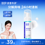 波普专研（bop）【迪丽热巴同款】泡沫状洁牙漱口水清新口气持久留香含氟便携漱口