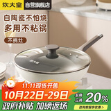炊大皇 炒锅不粘锅 易洁少油烟平底煎炒锅32cm 电磁炉通用 瓷晶CJ32CG