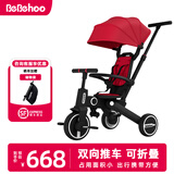 Bebehoo儿童三轮车多功能宝宝遛娃神器可折叠脚踏车手推车1-6岁周岁礼物 T2-大篷 红色 -7合1多功能