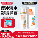 诺斯清海盐水喷鼻鼻炎喷剂生理海盐水儿童洗鼻器鼻喷雾鼻腔喷雾器鼻窦炎 【急慢性鼻炎、鼻窦炎】弱酸儿童50ml