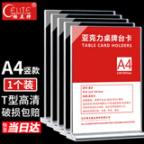 格立特（gelite）台签会议牌t型桌牌亚克力台卡展示牌姓名牌水牌立式席卡壳桌卡立牌桌签牌座位牌座牌牌架席位卡牌