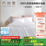 太湖雪蚕丝被芯加厚100%双宫茧桑蚕长丝子母被二合一抗菌秋冬单双人沁柔 空调被【桑蚕丝净重1斤】 纯净白200*230cm【抗菌全棉】
