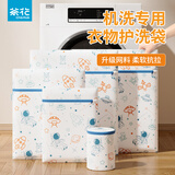 茶花洗衣袋洗衣机专用加厚毛衣内衣网兜衣服护洗袋大号网袋防变形 【6件套】2大号+2中号+2文胸