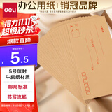 得力（deli）20张5号牛皮纸信封 邮局标准信封220*110mm 3423