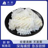 鸿顺 鱿鱼花1斤装 鲜捕速冻 免切 海鲜水产  烧烤火锅食材 铁板鱿鱼
