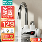 四季沐歌（MICOE）【热卖10万+丨好评率99%】电热水龙头热水器即热式速热水龙头变频恒温厨房卫生间加热器下侧进水 【冷热双用】下进水珍珠白+漏保+软管