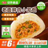 安井 老面鲜肉小笼包 800g 约36个  猪肉馅包子生煎 家庭装面点早餐