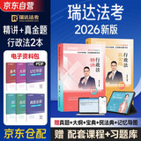 法考教材2026 瑞达法考客观题 国家法律职业资格考试法考2026司法考试 徐金桂讲行政法之精讲+真金题 2本套可搭法考教材真题厚大方圆众合辅导书主观题