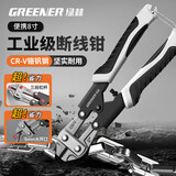 绿林（GREENER）家用钢筋剪钢丝剪剪铁丝的专用钳子剪刀大力剪剪锁钳断线钳