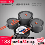 火枫（FIRE-MAPLE）盛宴5套锅3-4人 露营装备 便携式锅具户外炊具野营折叠野营折叠