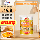 百利 吉士炸布丁粉速溶蛋糕蛋挞面包月饼烘焙油炸原料家用300g