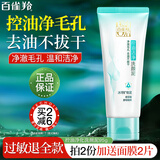 百雀羚（PECHOIN）洗面奶氨基酸洁面乳深层清洁不紧绷控油水润保湿洁面膏男女护肤品 控油净化洗颜泥95g