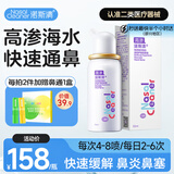 诺斯清海盐水喷鼻高渗海水鼻腔喷雾器洗鼻器急性过敏性鼻炎喷剂50ml