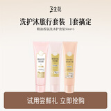 三生花百雀羚出品精油香氛系列洗发露沐浴露护发素洗沐护套装50ML*3修护