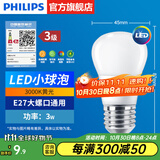 飞利浦（PHILIPS）LED灯泡节能灯超大球泡光源E27大螺口灯饰电灯泡替换白炽灯超亮 3级能效-3W小球泡-3000K E27螺口