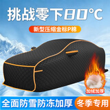HAPOWER汽车冬季棉车衣冬天加厚牛津布全罩防冻遮阳车套外罩东北保暖专用 黑色【超厚保暖棉被拖地款】 防暴雪防冰雹防霜冻防晒防雨【下单留言备注车型】