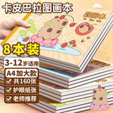 离草卡皮巴拉a4图画本画画本儿童幼儿园小学生专用美术本图册绘画本手绘涂鸦本开学必备用品8本共320页