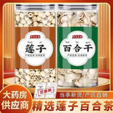 协穆DL超市代购百合干500g无硫干货特级百合搭配湘潭莲子煲汤泡水 龙牙百合干加湘潭莲子【2罐装】500克 甄选道地产区农产品