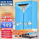 奥克斯烘干机家用干衣机小型衣柜式风干烘衣机婴儿衣物暖风32斤大容量定时烘干宿舍衣柜两用180分钟定时 新款升级天蓝色+32斤承重 430L 】