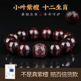 灵木阁正宗印度小叶紫檀手串檀香木作十二生肖雕刻男女文玩转运佛珠手链 18mm13颗小叶紫檀（福在眼前）