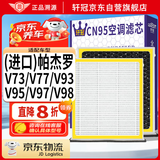 轩冠活性炭空调滤芯D082适配三菱帕杰罗/进口/V73/V77/V93/V95/V97