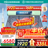 四季沐歌（MICOE）太阳能热水器国补 家用光电两用自动上水 2025款免费升级335L 飞天系列WIFI款 以旧换新