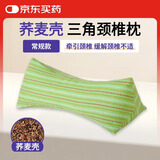 赫朴三角颈椎枕头国庆节护颈椎助睡眠矫正反弓变直睡觉专用全荞麦脖枕