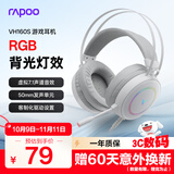 雷柏（Rapoo）VH160S升级款有线游戏耳机 三角洲行动fps无畏契约吃鸡利器听声辨位头戴式7.1声道RGB背光 白色