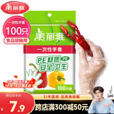美丽雅 一次性手套100只食品用抽取式塑料pe加厚防漏家用厨房透明薄膜