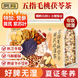 贡苑 五指毛桃党参黄芪茯苓汤祛湿茶280g 除去气湿茶排搭伏湿汤养生茶