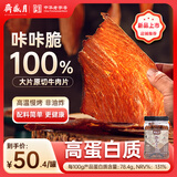 月盛斋燚炙薄牛脆片100g 香辣味原切薄脆牛肉片 解馋休闲零食 牛肉干片